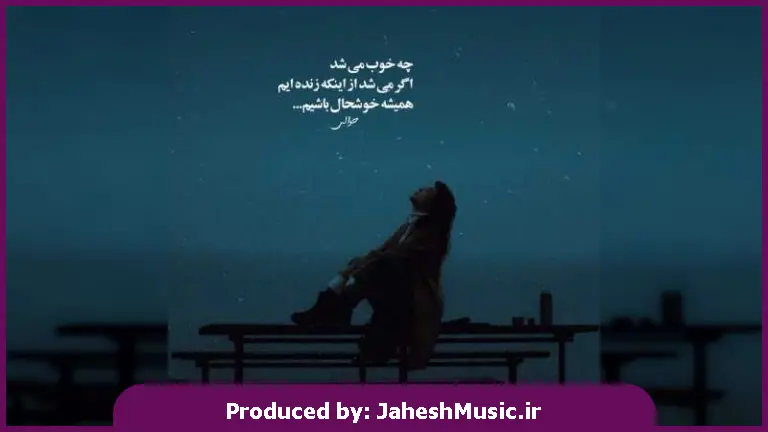 دانلود آهنگ گل سنگم گل سنگم چی بگم از دل تنگم 